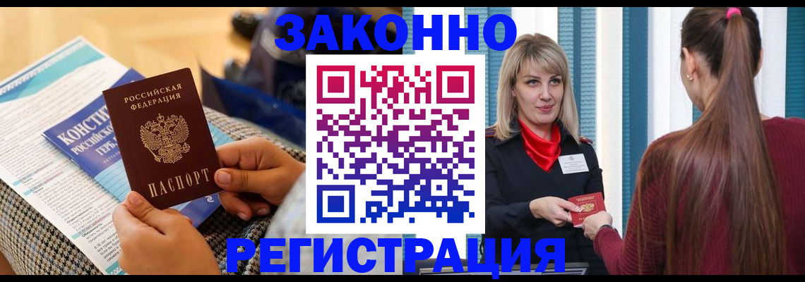 прописка для военкомата в Светлограде